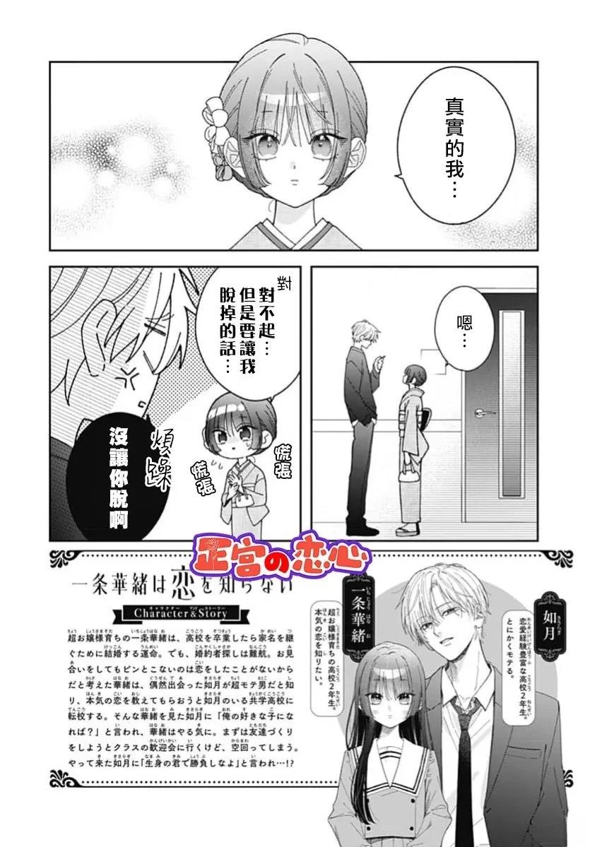 一条华绪恋心未醒漫画,第3话2图
