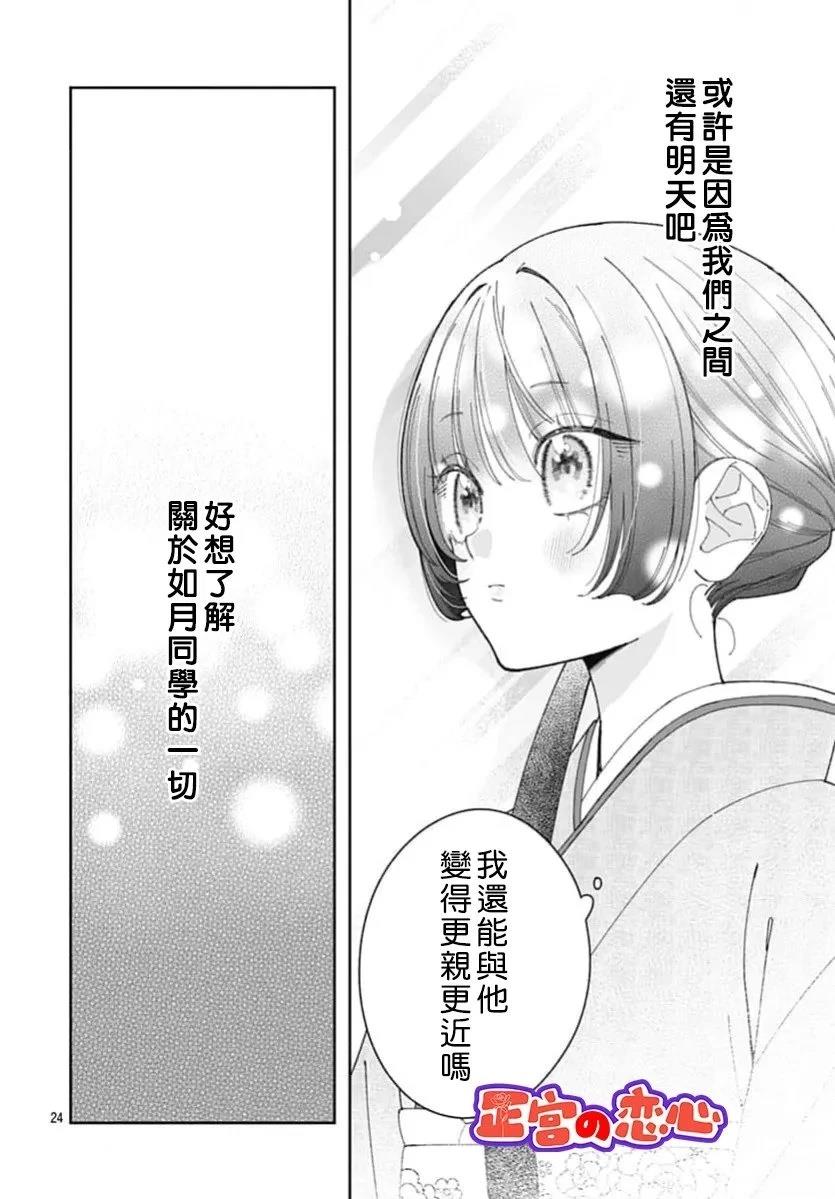 一条华绪恋心未醒漫画,第3话4图