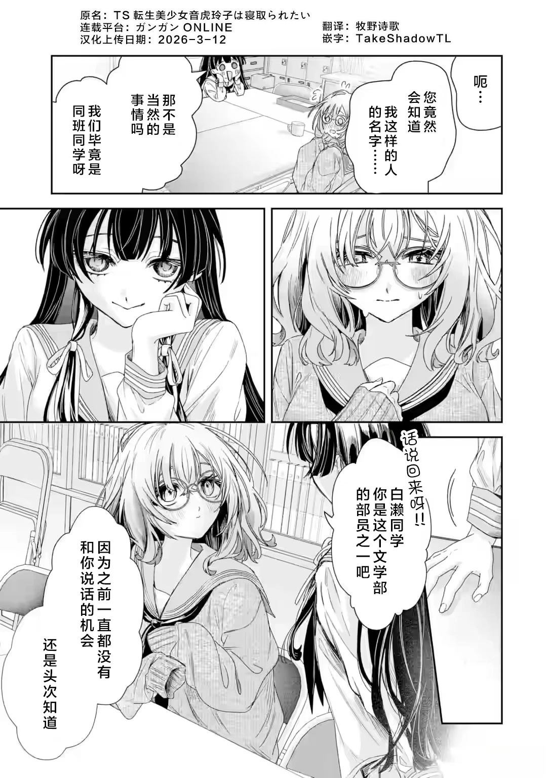 TS人渣碧池少女想被寝取漫画,第2.3话1图
