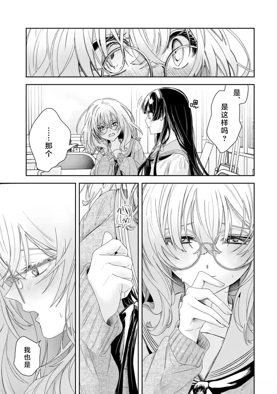 TS人渣碧池少女想被寝取漫画,第2.3话3图