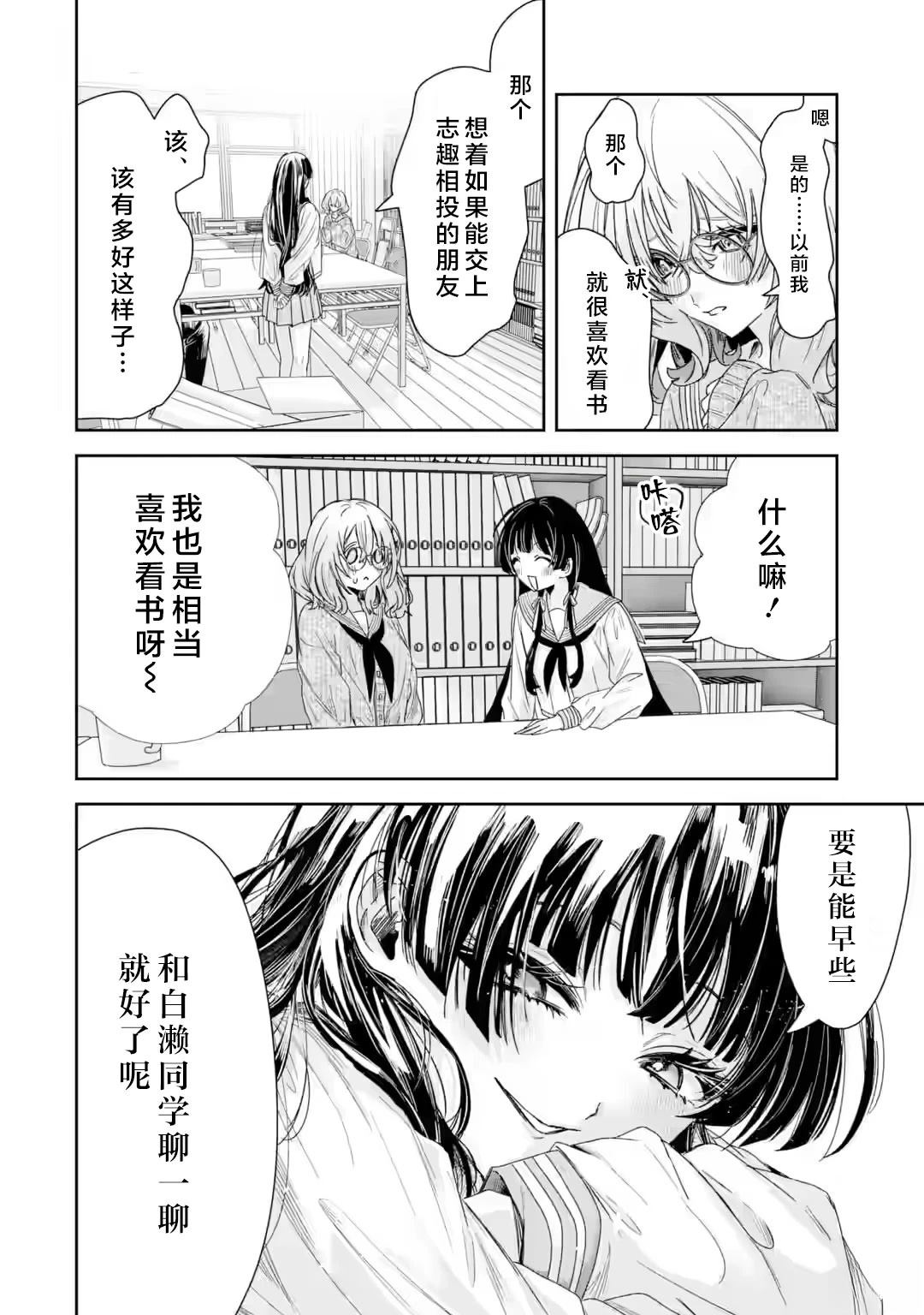 TS人渣碧池少女想被寝取漫画,第2.3话2图