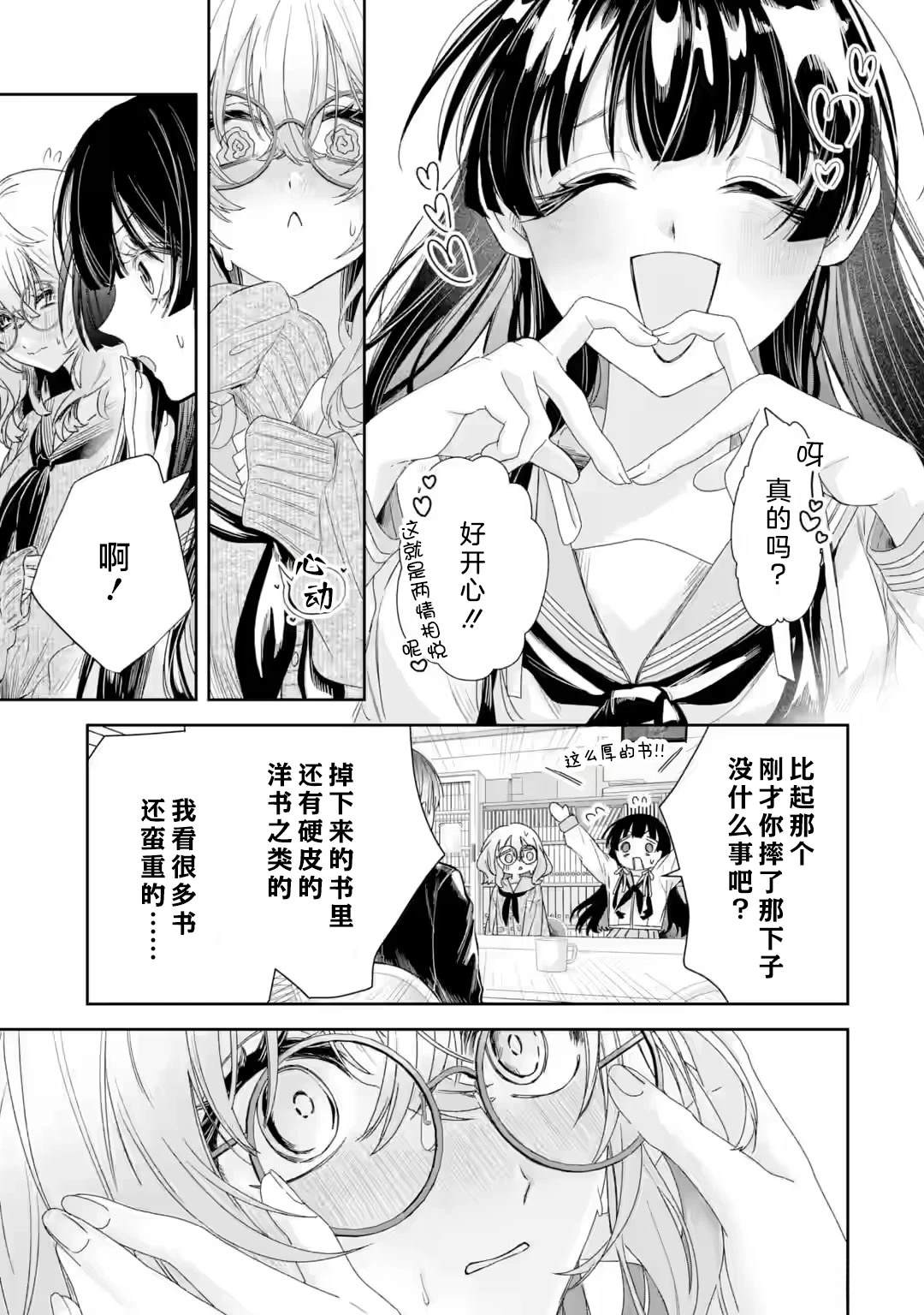 TS人渣碧池少女想被寝取漫画,第2.3话5图
