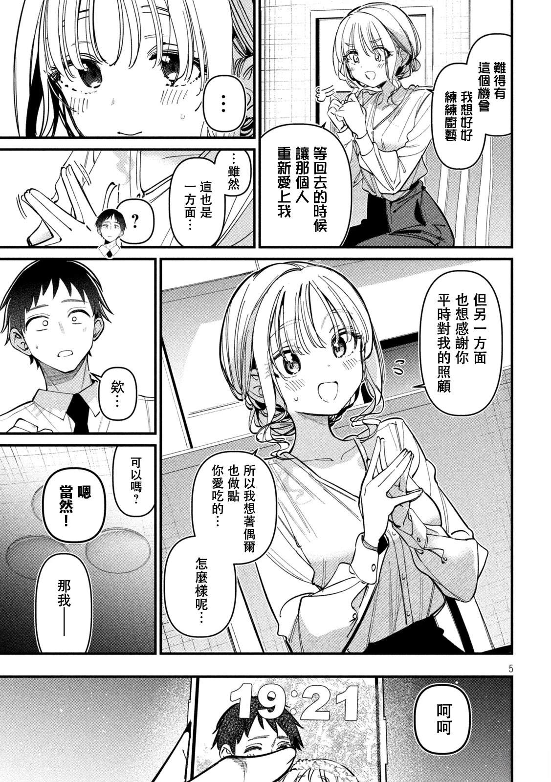公式不伦漫画,第3话5图