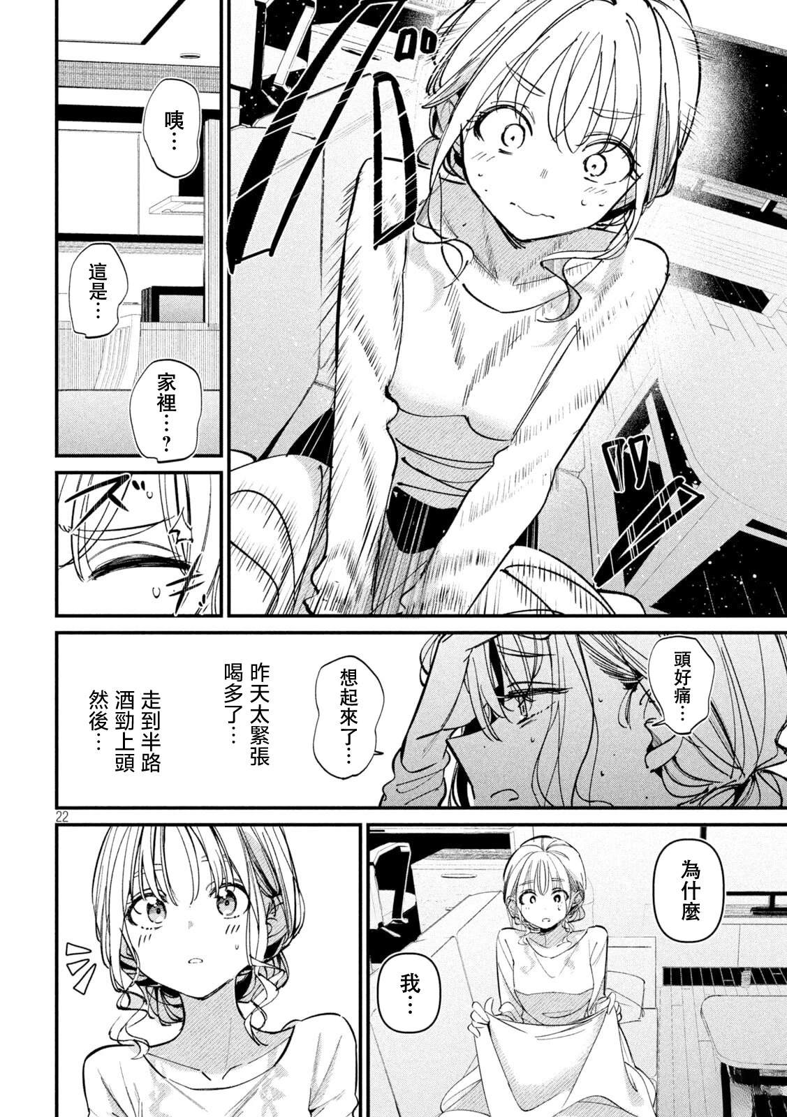 公式不伦漫画,第2话2图