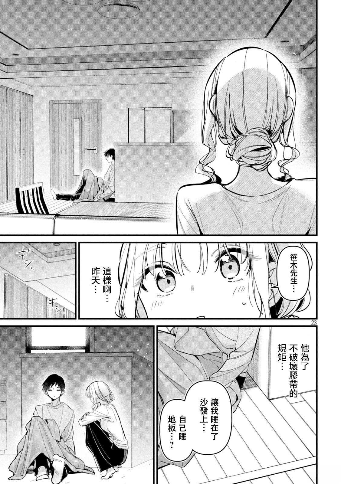 公式不伦漫画,第2话3图