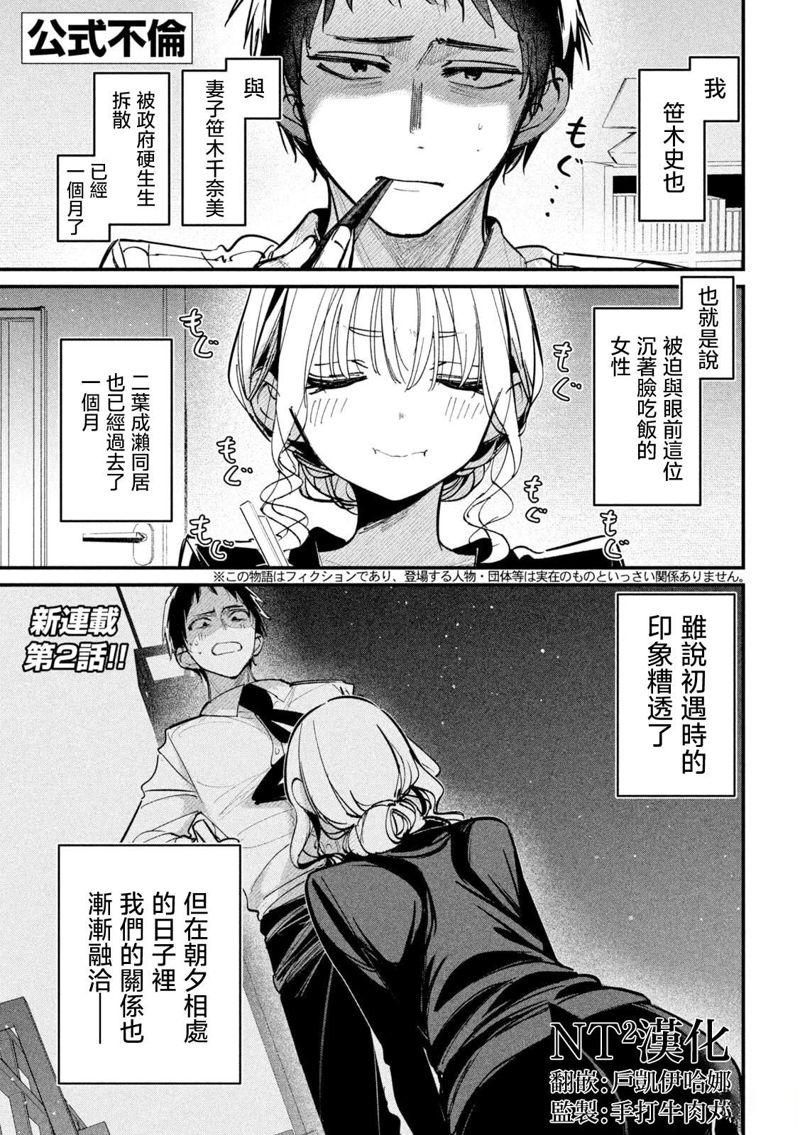 公式不伦漫画,第2话1图