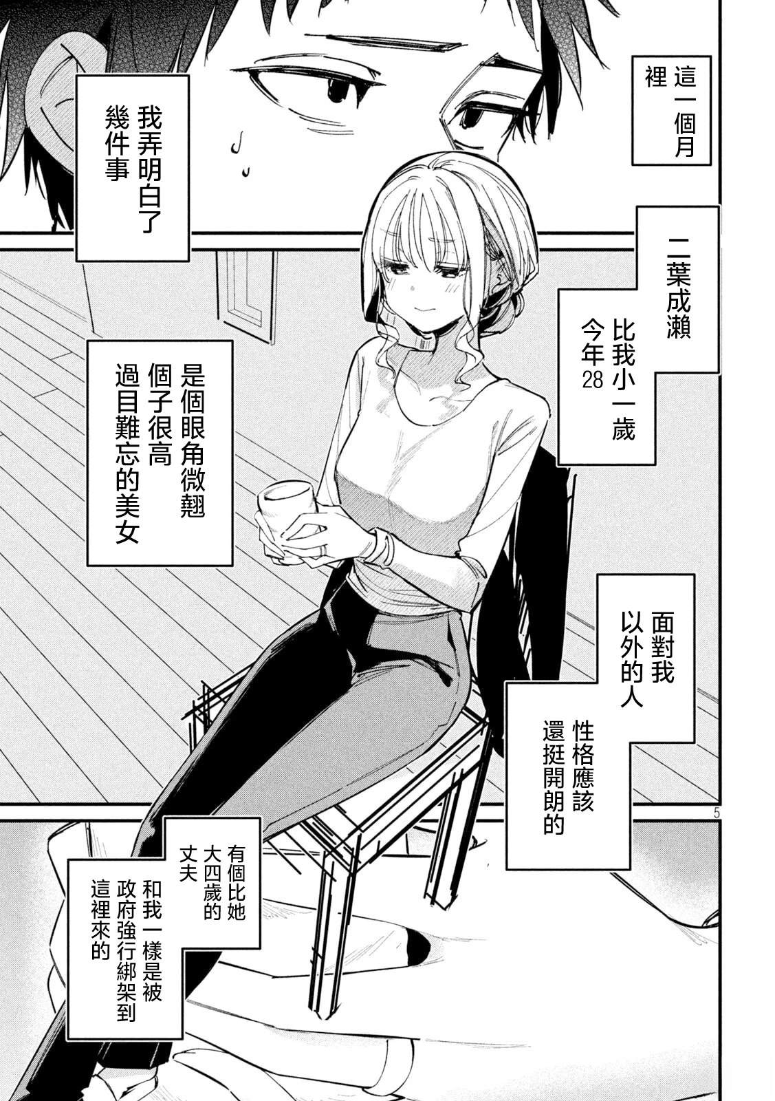 公式不伦漫画,第2话5图