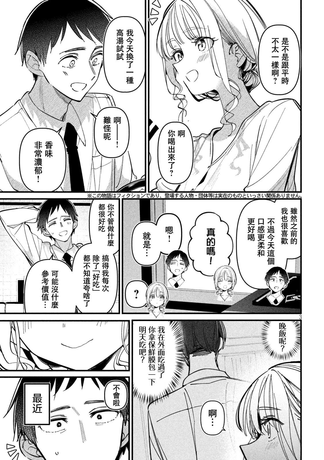 公式不伦漫画,第3话3图