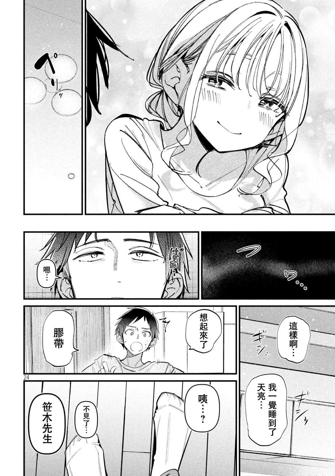 公式不伦漫画,第2话4图