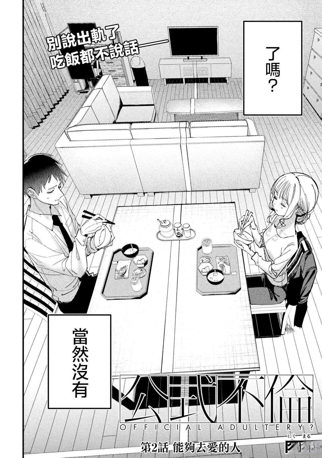 公式不伦漫画,第2话2图