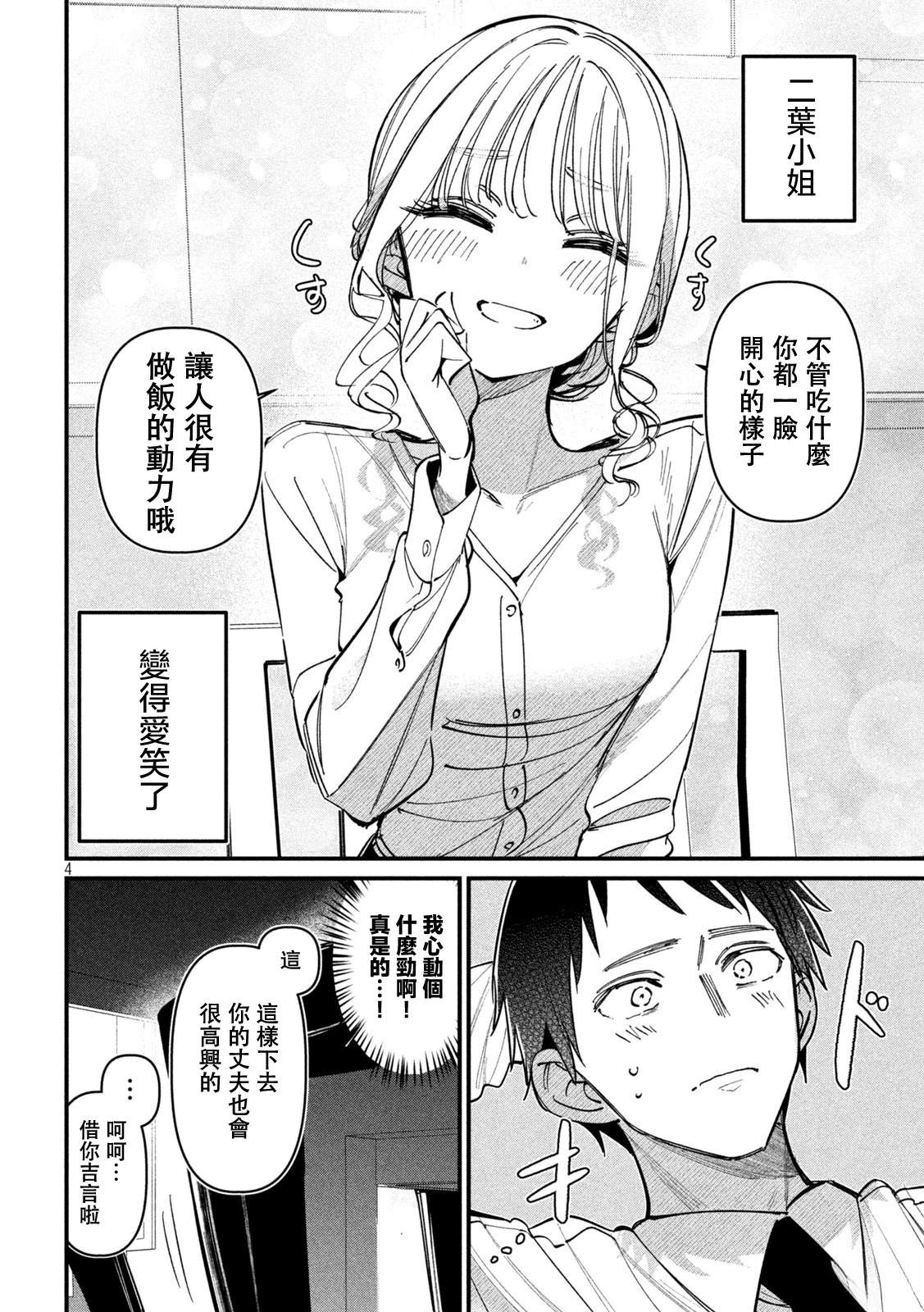 公式不伦漫画,第3话4图