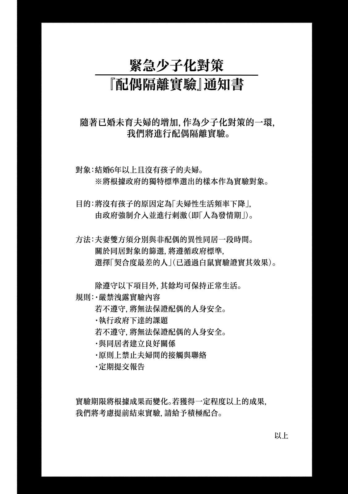 公式不伦漫画,第2话4图