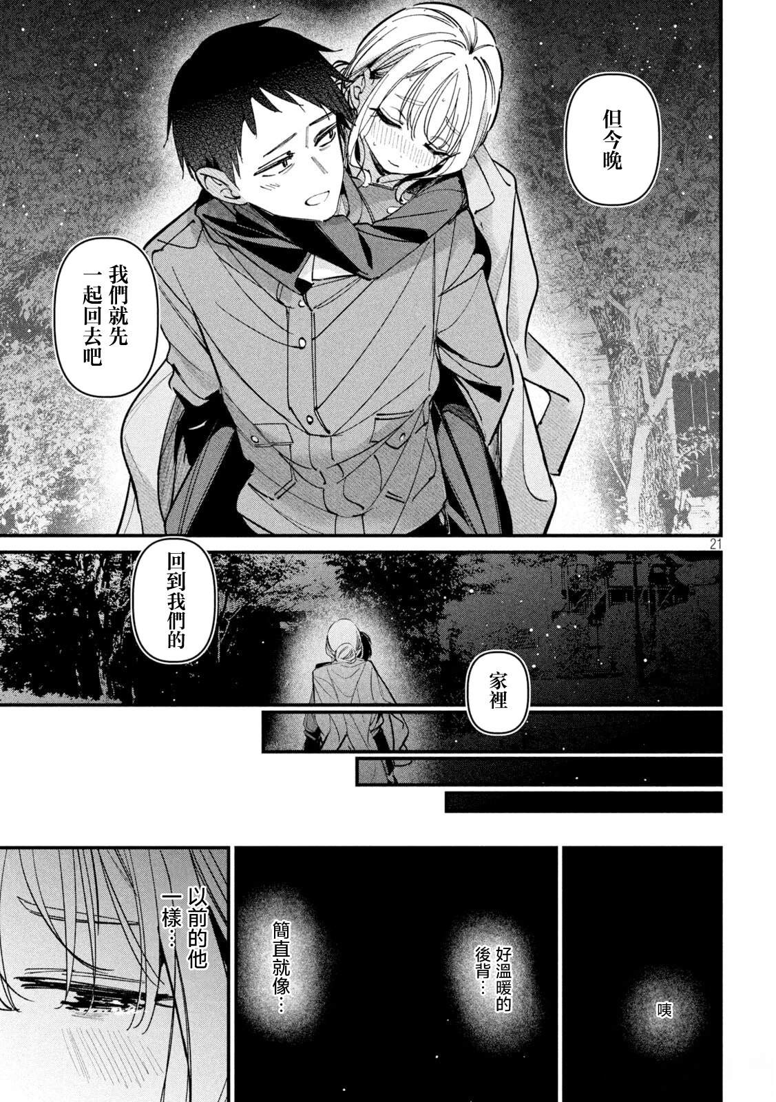 公式不伦漫画,第2话1图