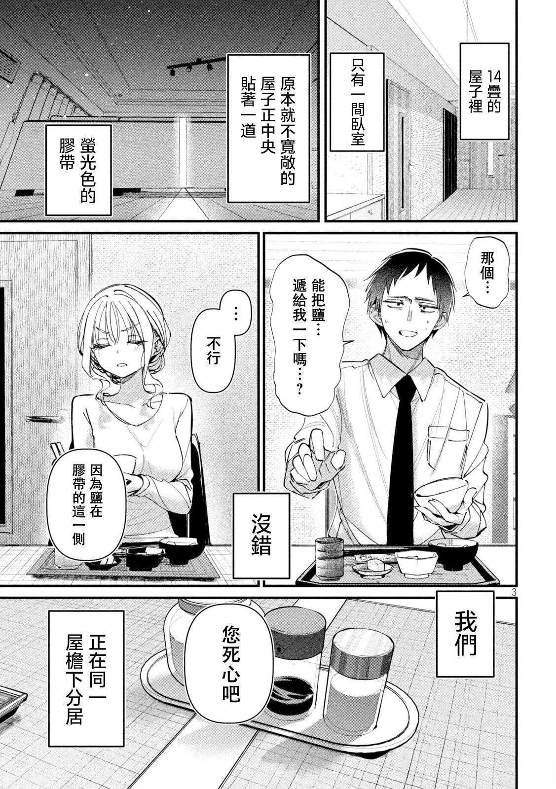 公式不伦漫画,第2话3图