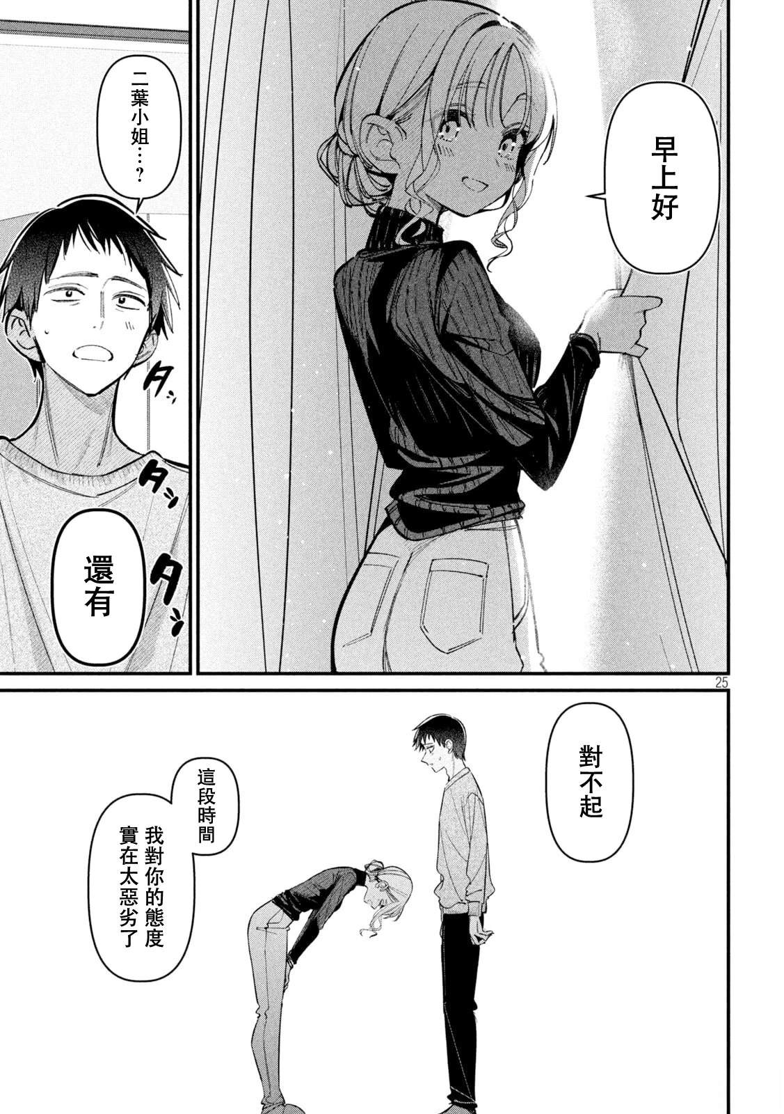 公式不伦漫画,第2话5图