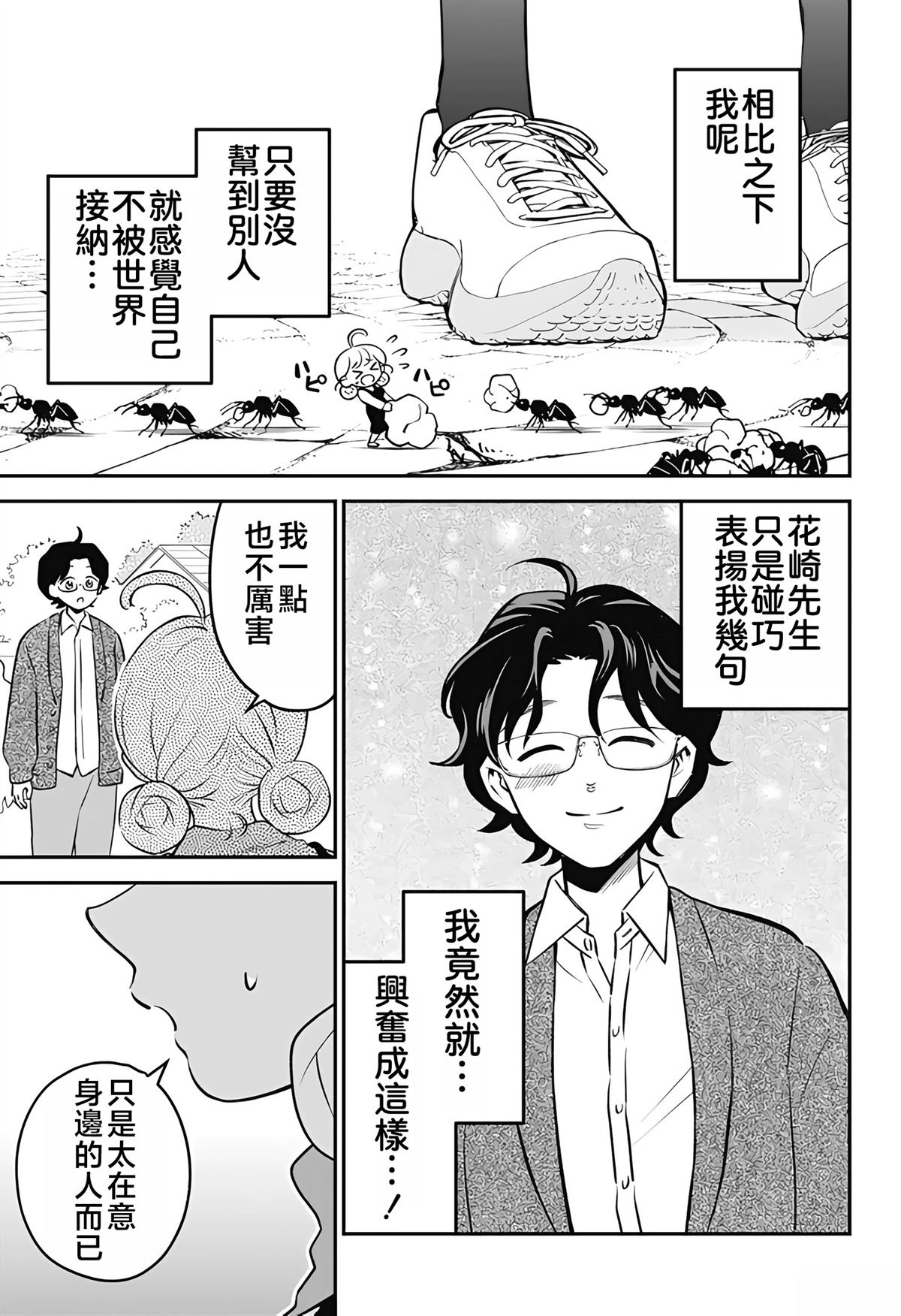 微笑元气☆happy酱漫画,第5话5图