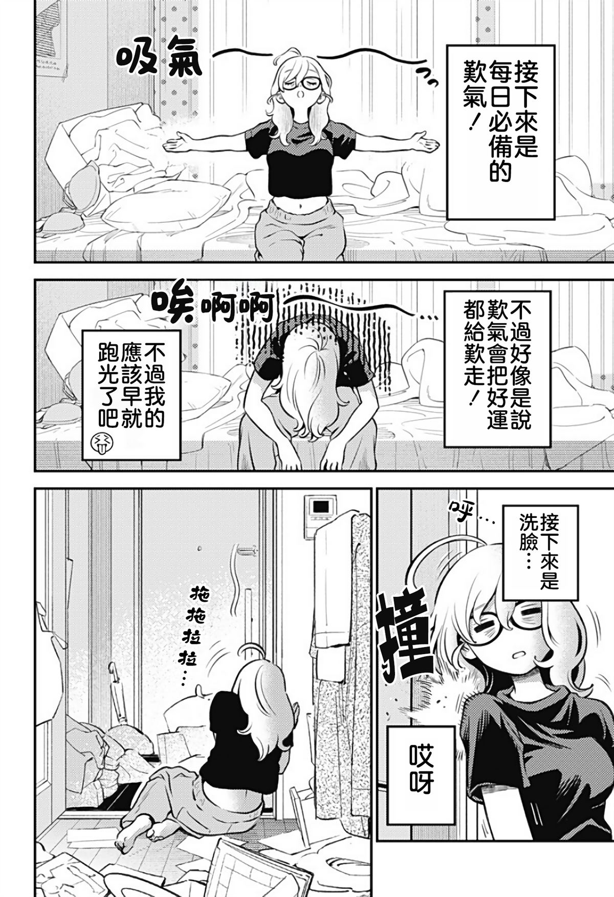 微笑元气☆happy酱漫画,第2话4图