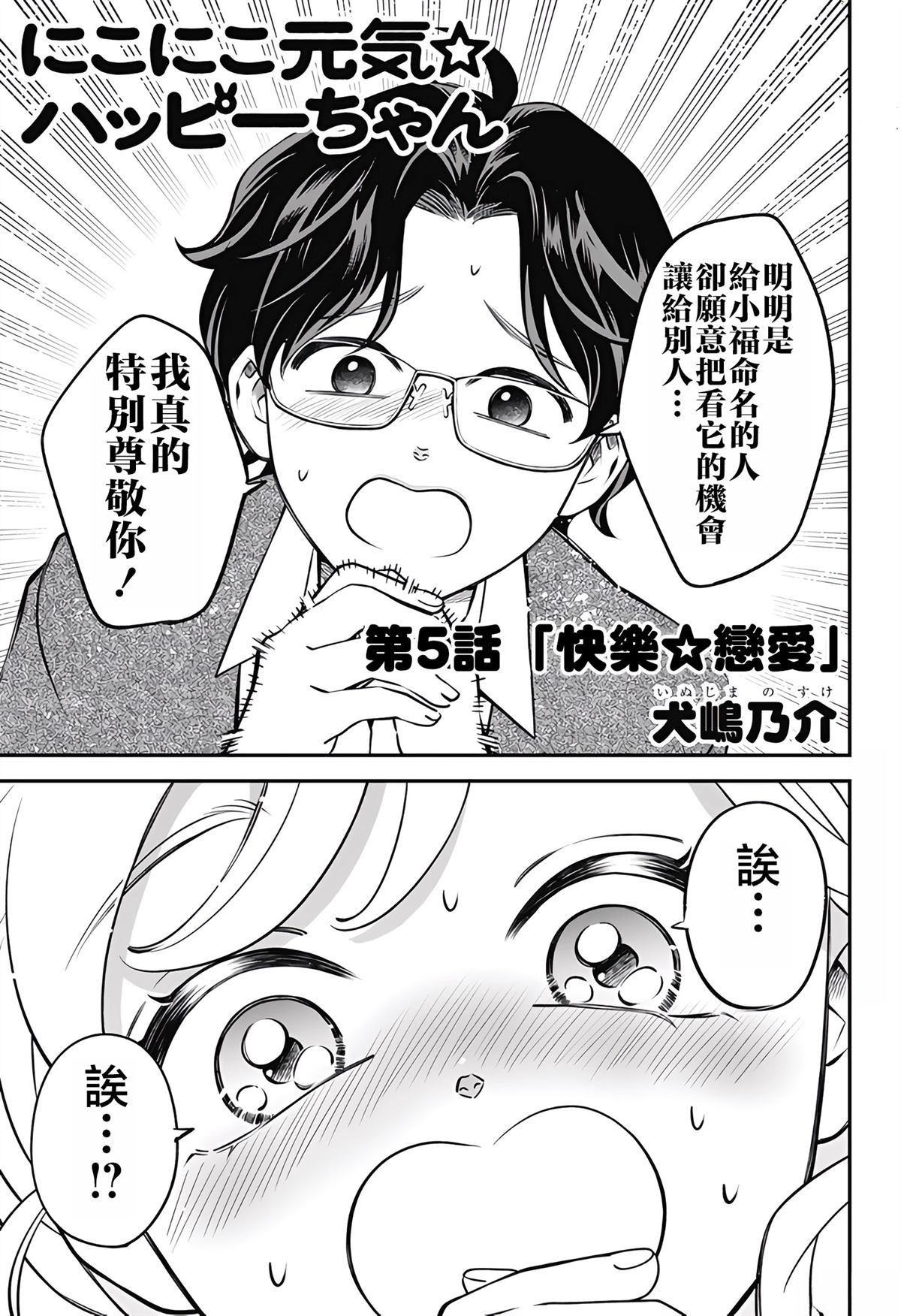 微笑元气☆happy酱漫画,第5话1图