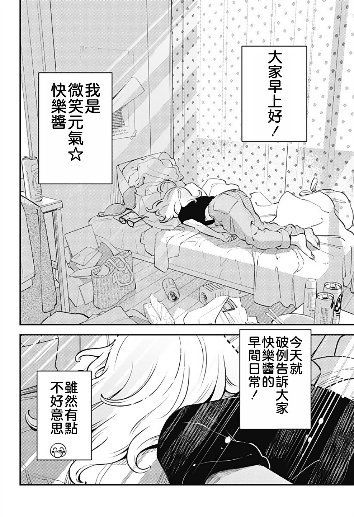 微笑元气☆happy酱漫画,第2话2图