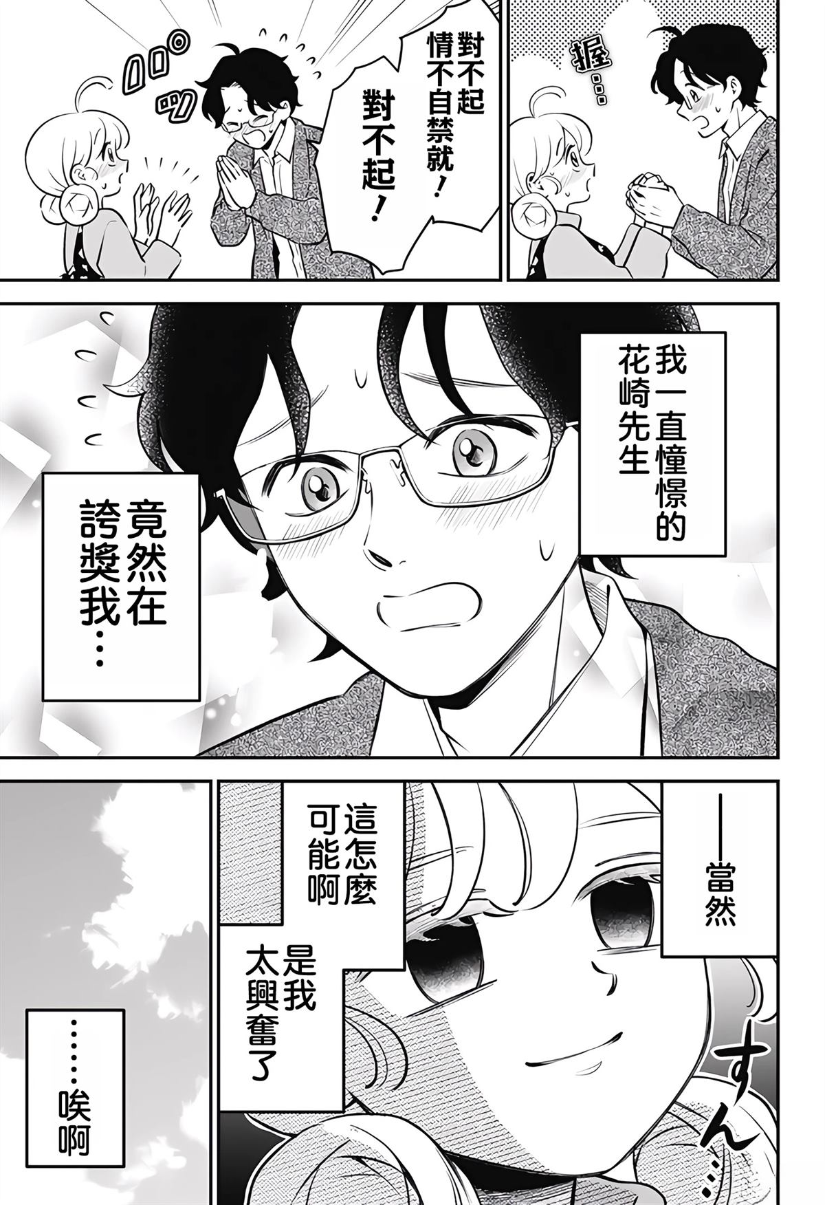 微笑元气☆happy酱漫画,第5话3图
