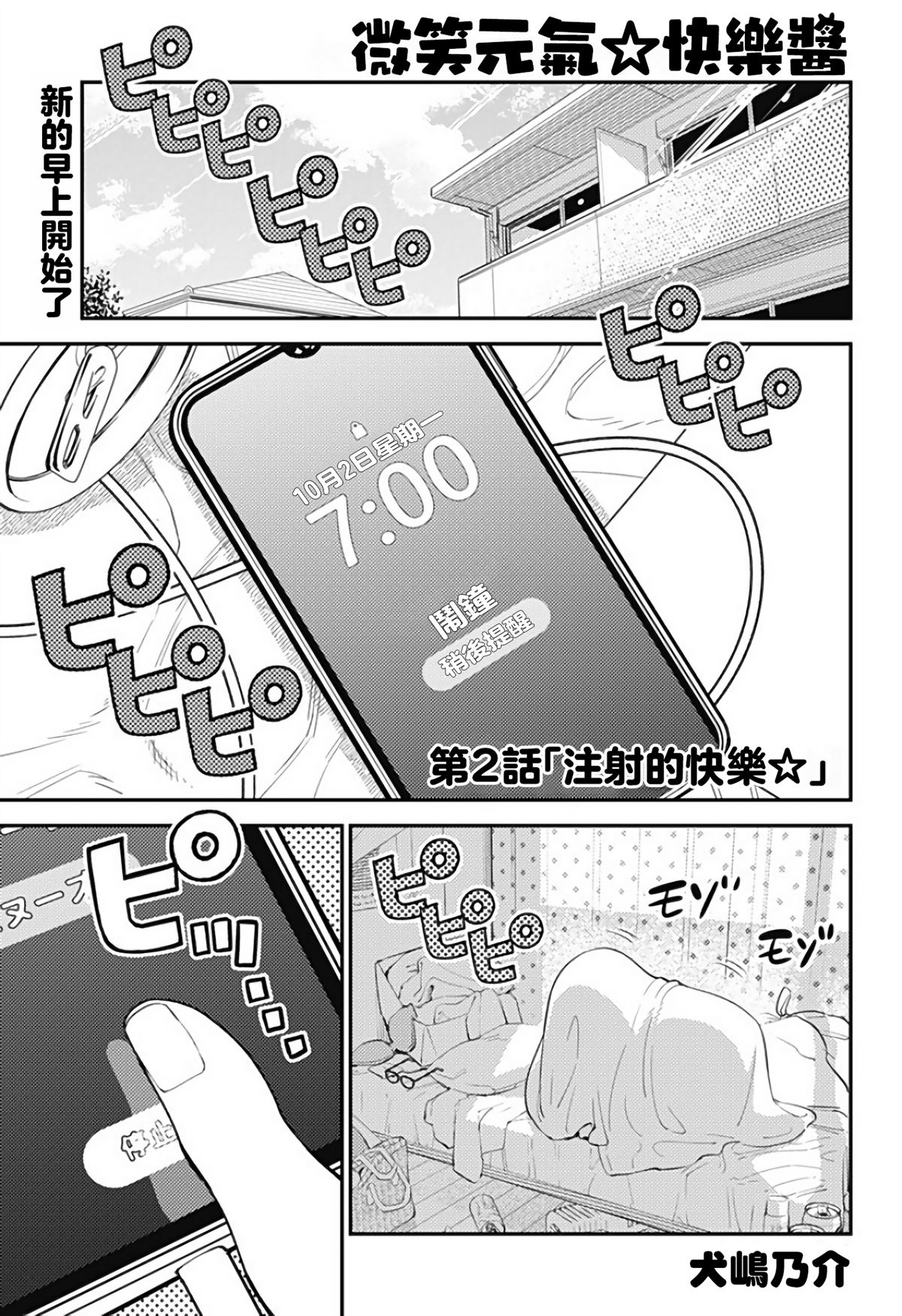 微笑元气☆happy酱漫画,第2话1图