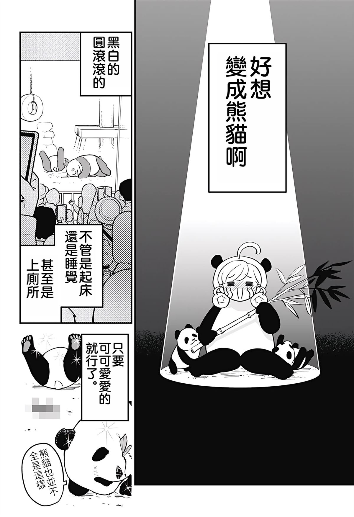 微笑元气☆happy酱漫画,第5话4图