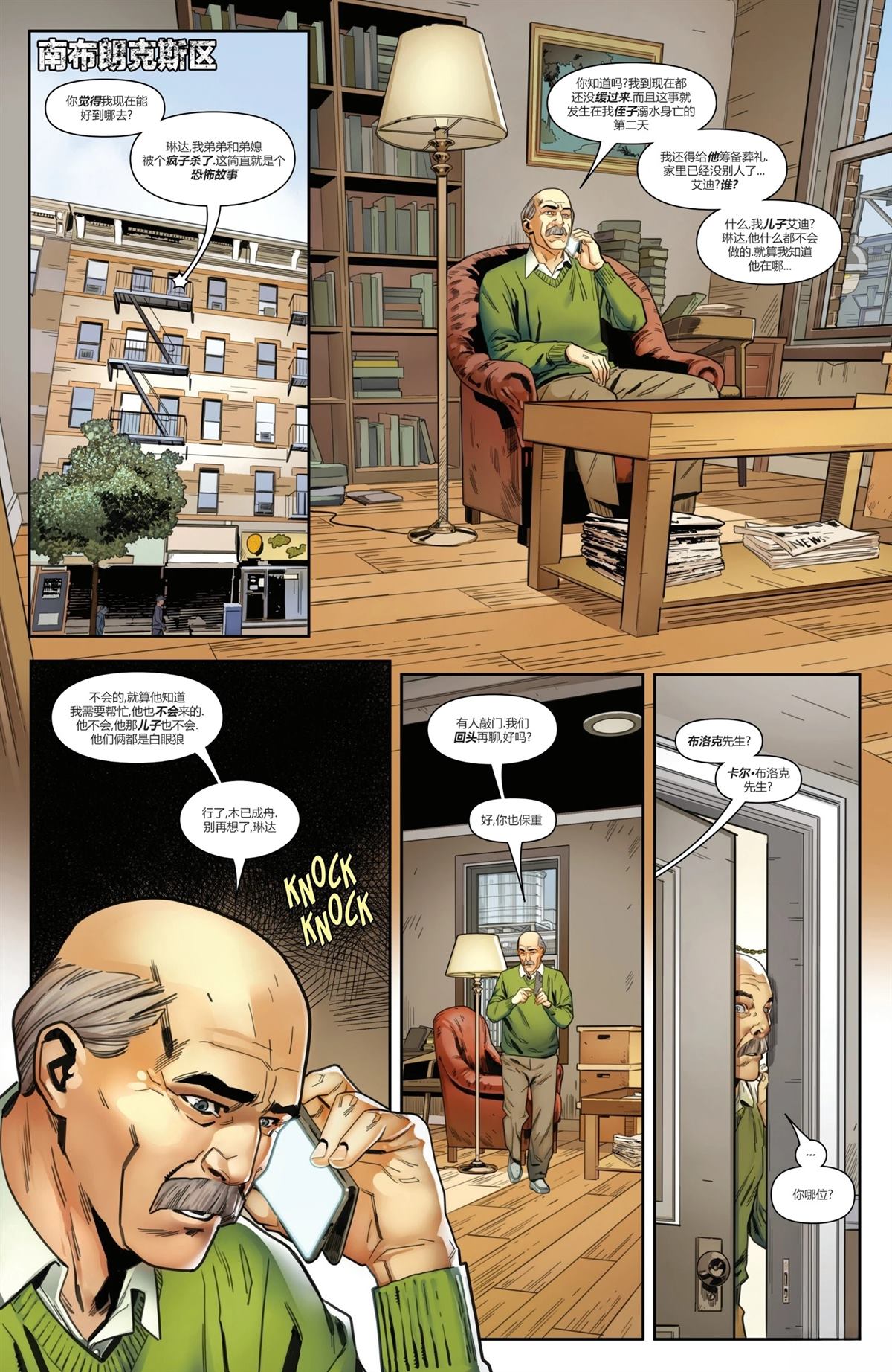 神奇蜘蛛侠-毒液：死亡螺旋漫画,第3话2图