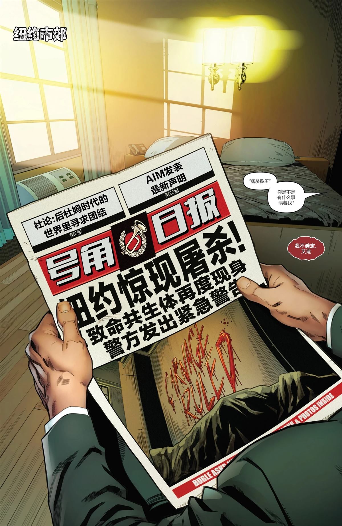 神奇蜘蛛侠-毒液：死亡螺旋漫画,第3话4图