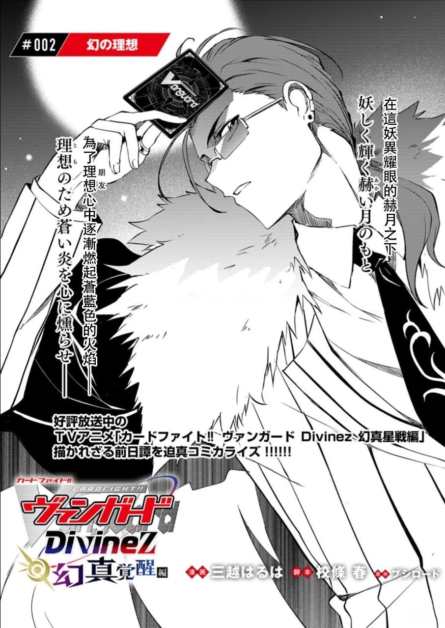 卡片战斗!! 先导者 Divinez 幻真觉醒篇漫画,第2.1话3图
