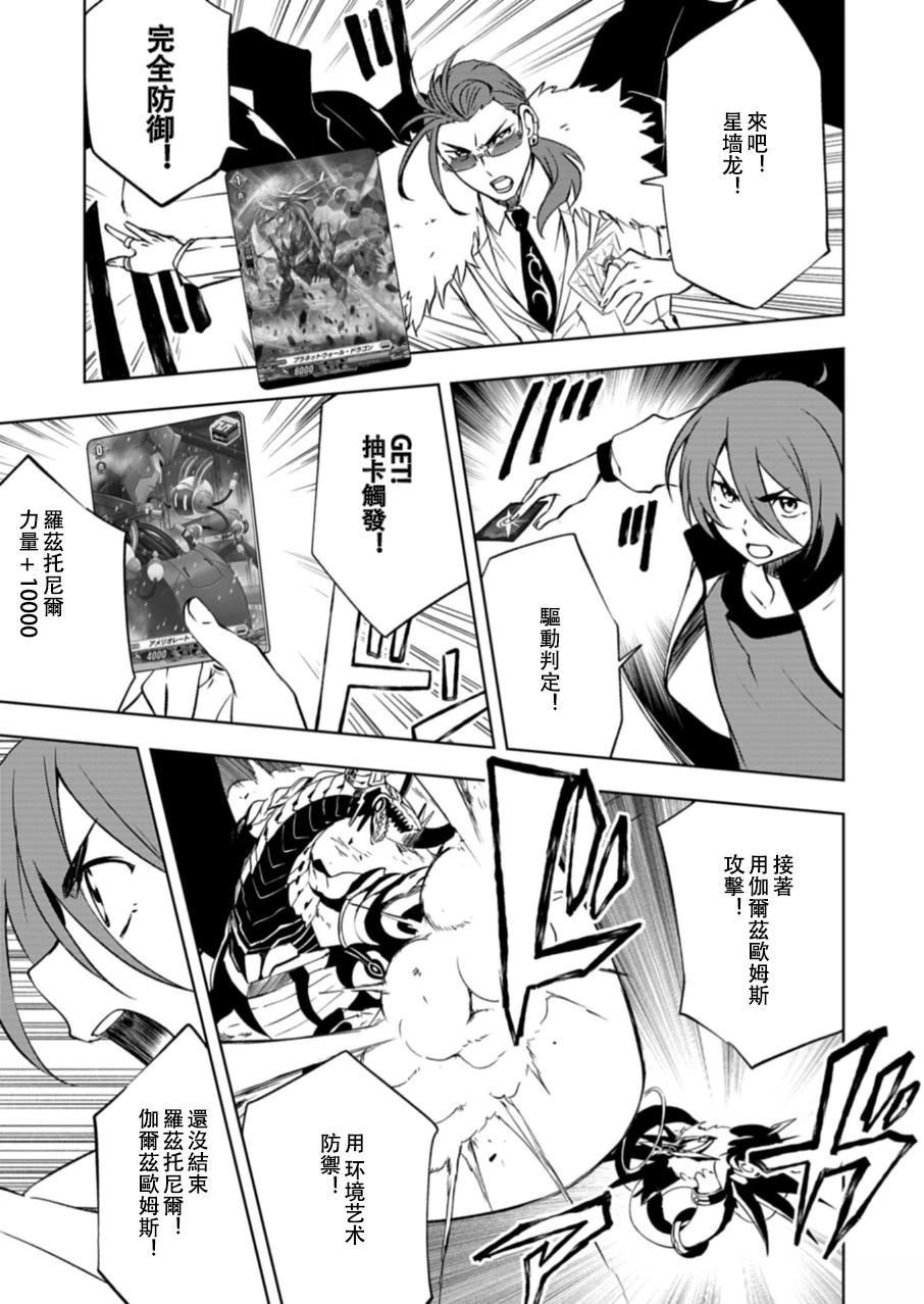 卡片战斗!! 先导者 Divinez 幻真觉醒篇漫画,第2.1话2图