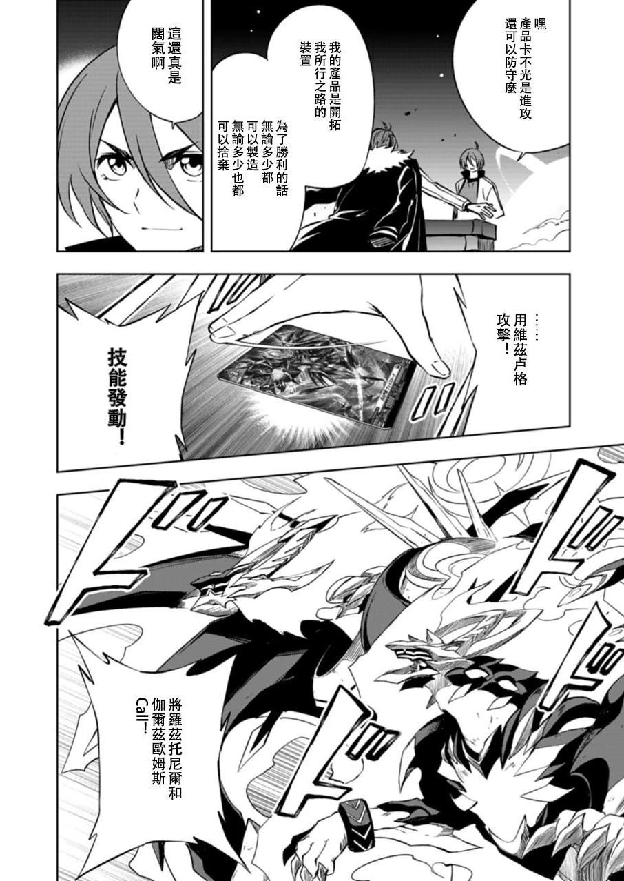 卡片战斗!! 先导者 Divinez 幻真觉醒篇漫画,第2.1话1图