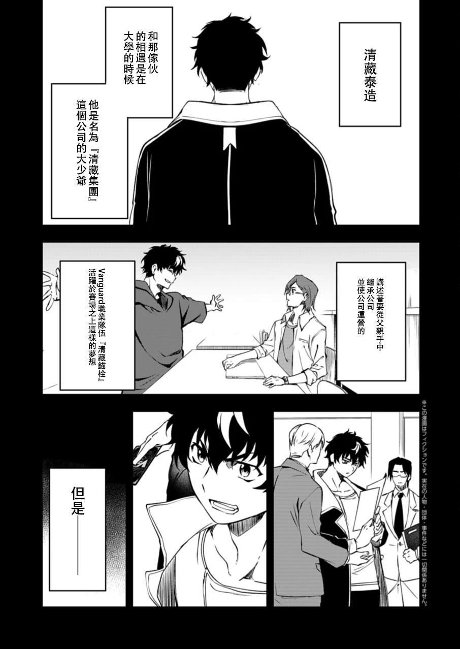 卡片战斗!! 先导者 Divinez 幻真觉醒篇漫画,第2.1话4图