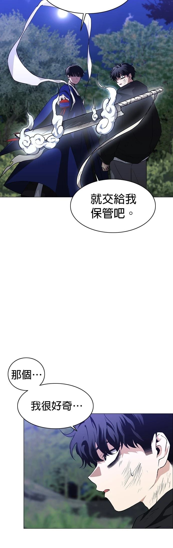 斫刀漫画,第45话4图