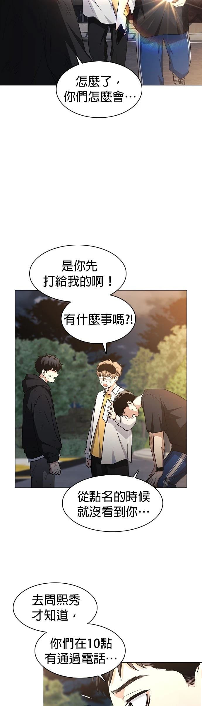 斫刀漫画,第45话5图