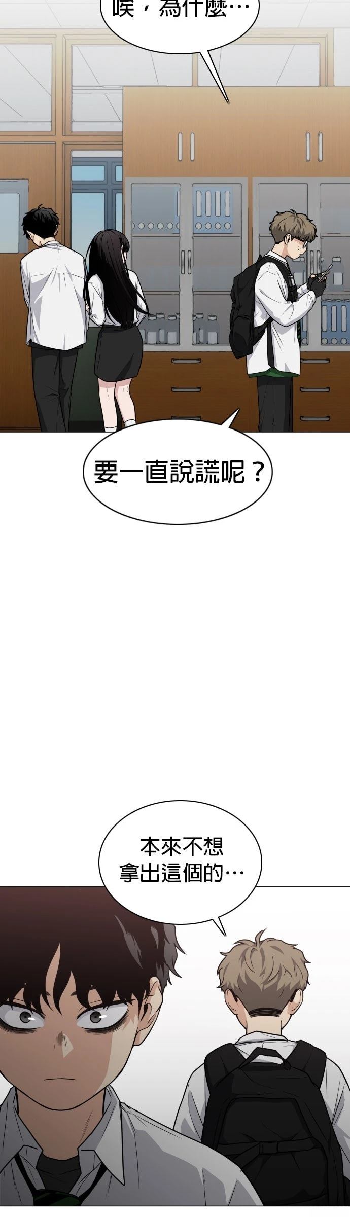 斫刀漫画,第20话2图