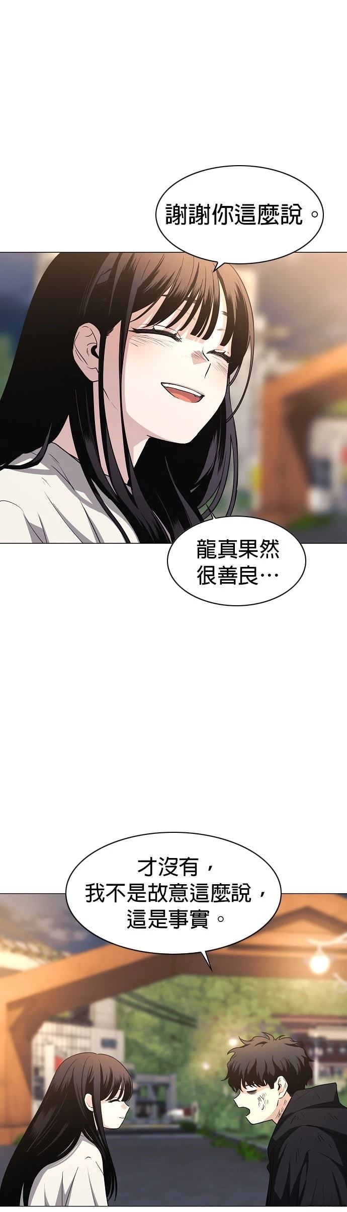 斫刀漫画,第45话3图