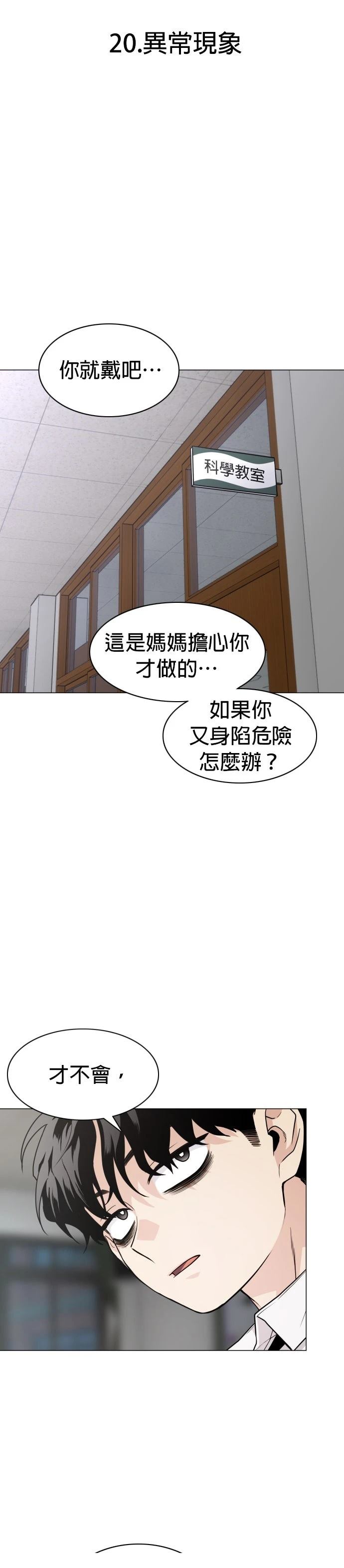 斫刀漫画,第20话4图