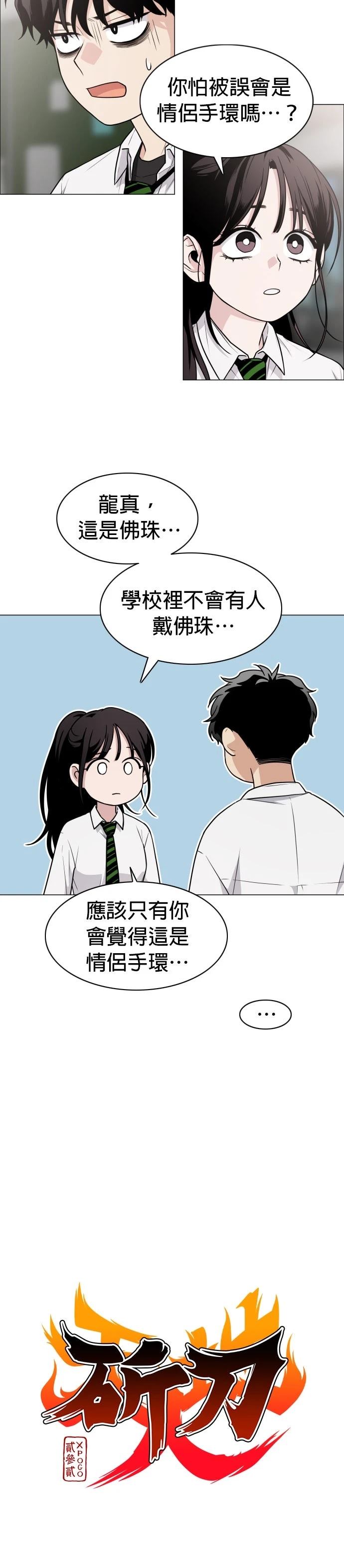 斫刀漫画,第20话3图