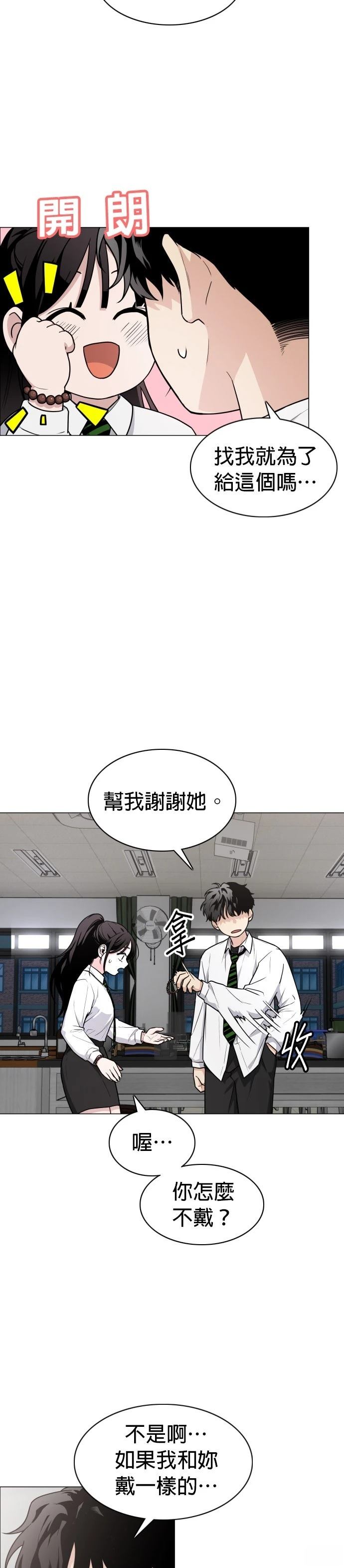 斫刀漫画,第20话2图