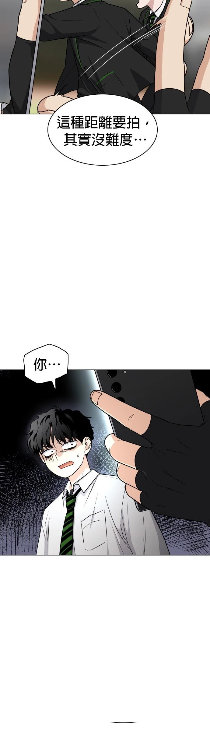 斫刀漫画,第20话5图