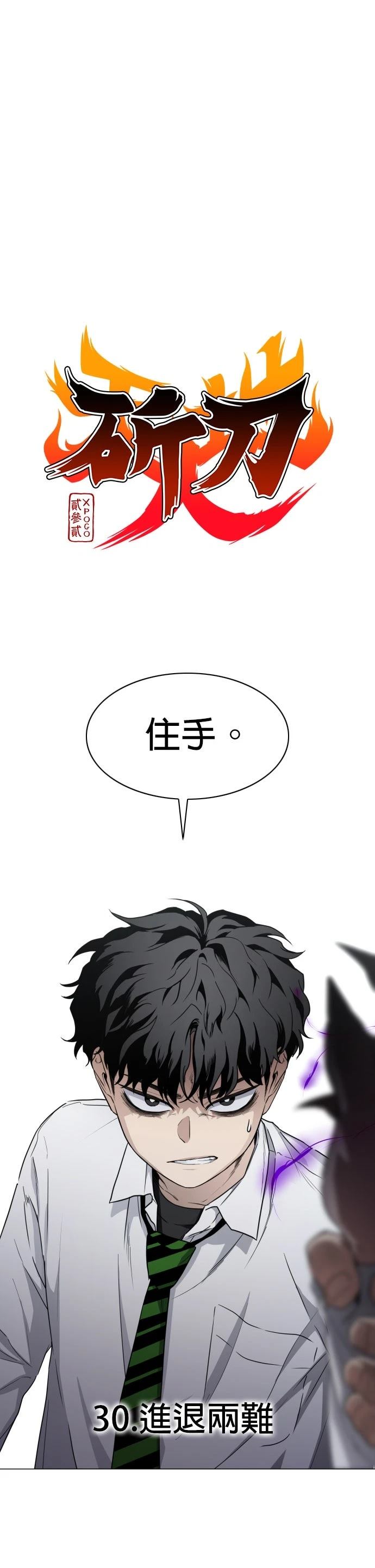 斫刀漫画,第30话1图