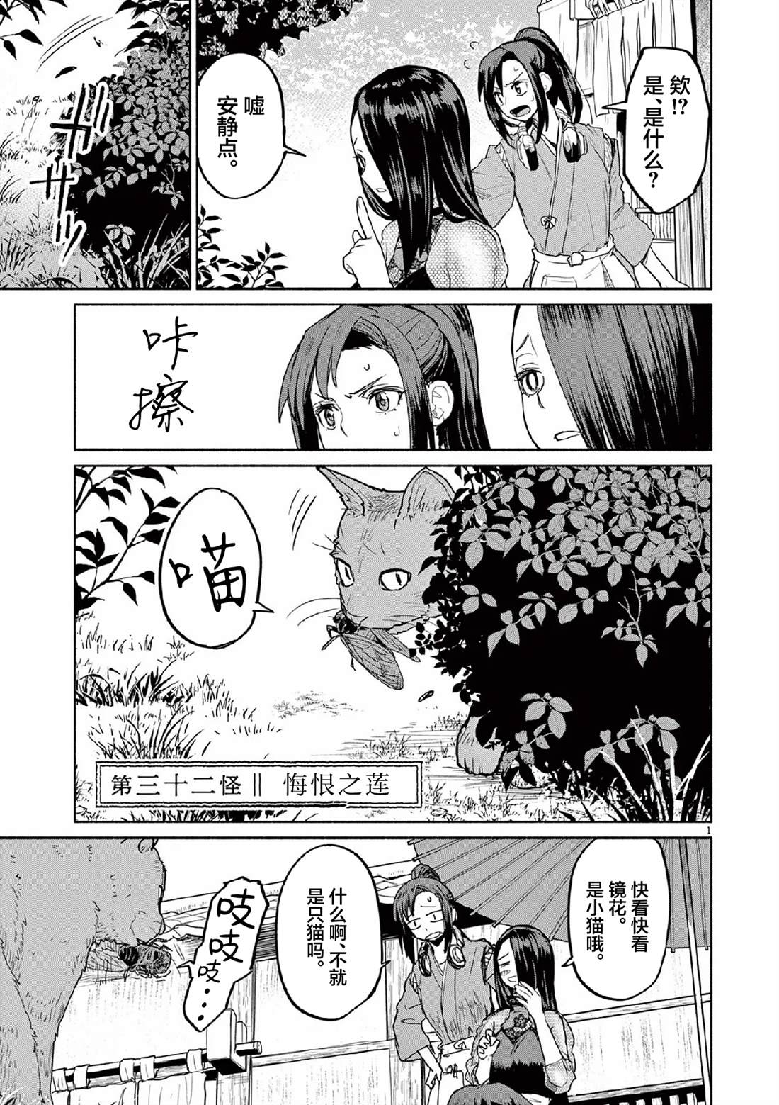 怪异少女神隐漫画,第70话1图