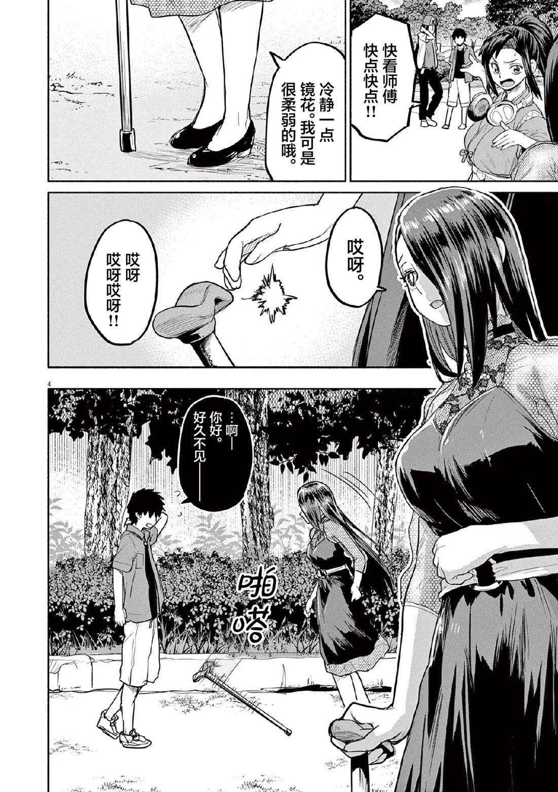 怪异少女神隐漫画,第70话4图