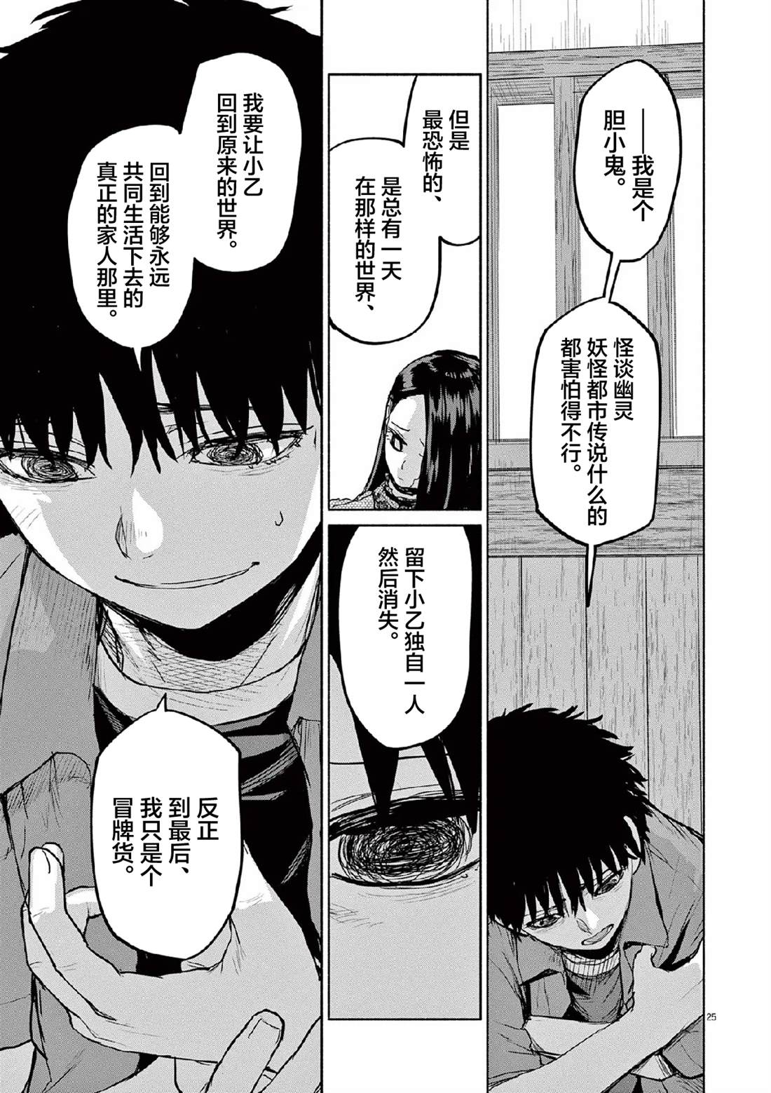 怪异少女神隐漫画,第70话5图