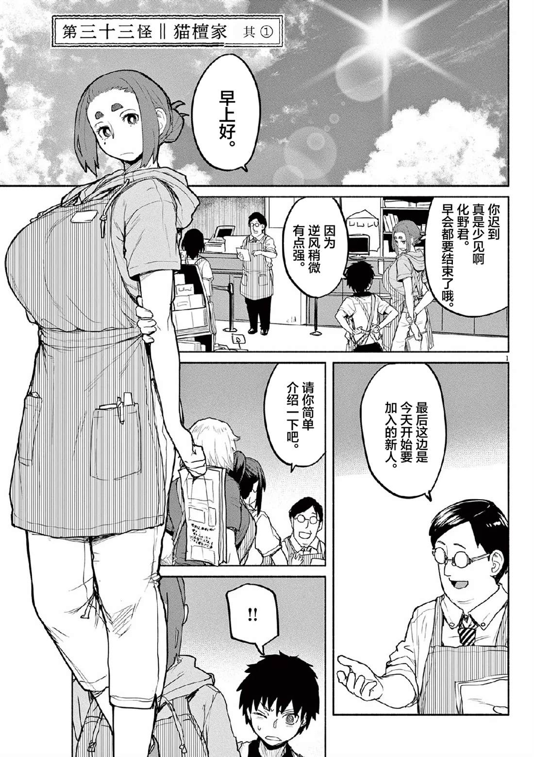 怪异少女神隐漫画,第71话1图