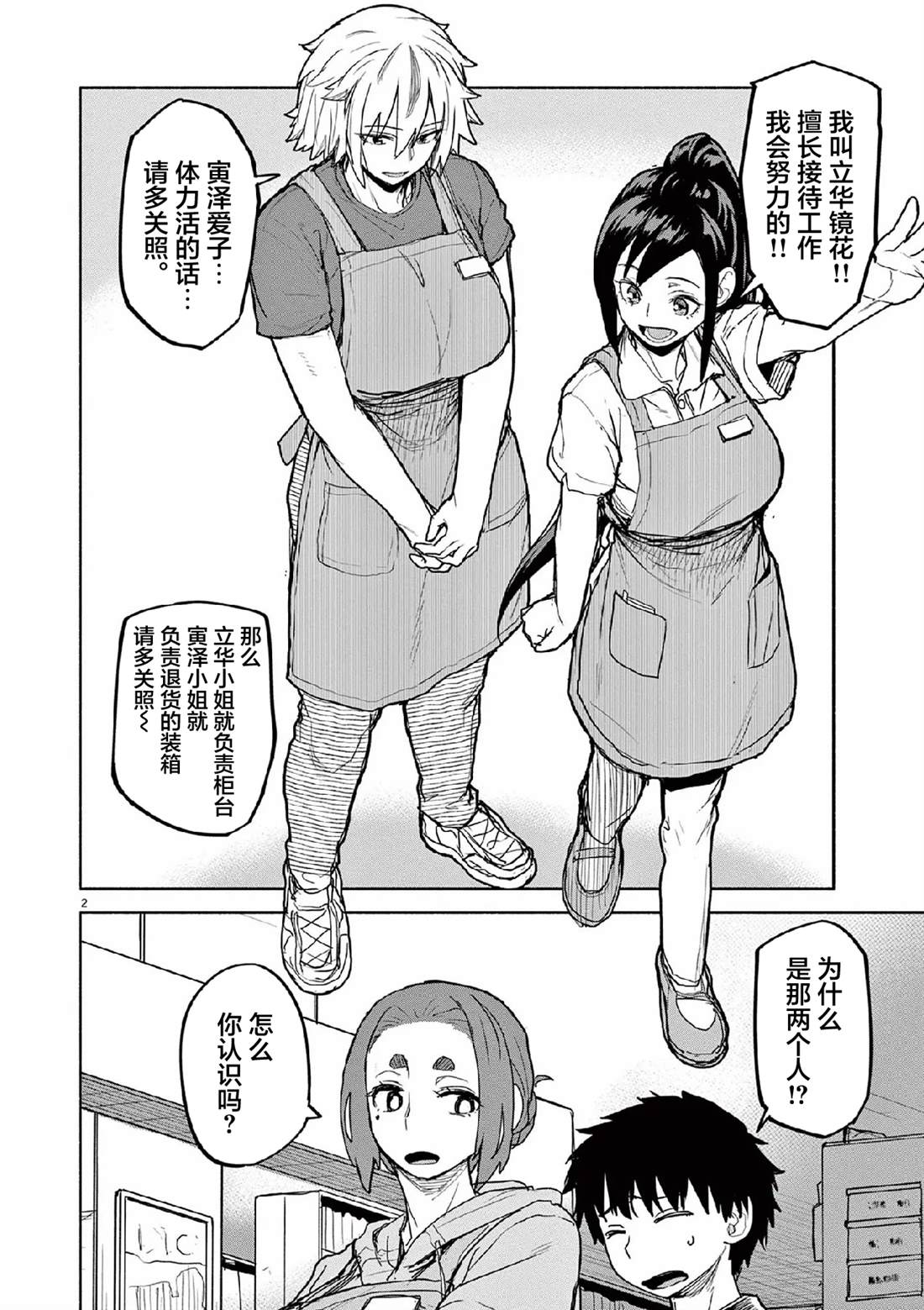 怪异少女神隐漫画,第71话2图