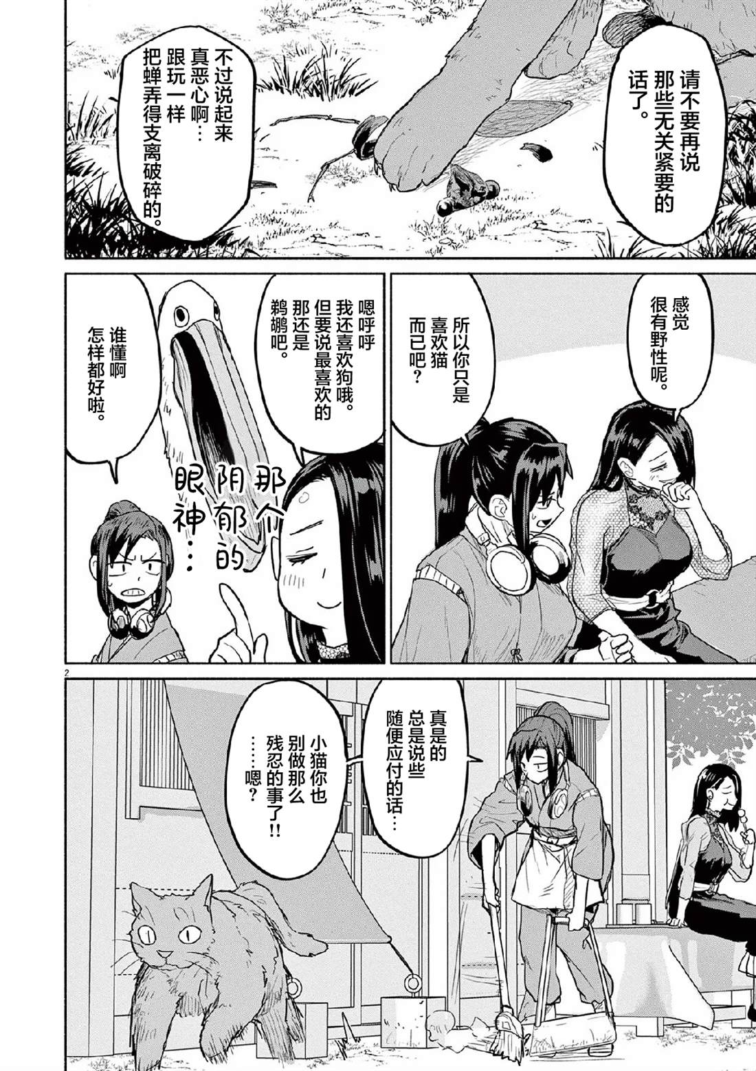 怪异少女神隐漫画,第70话2图