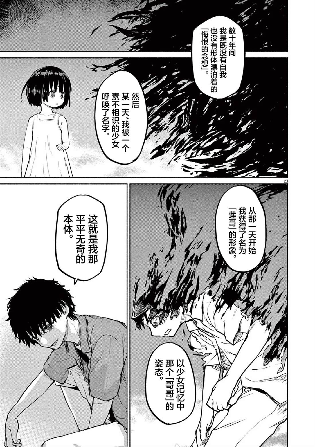 怪异少女神隐漫画,第70话3图