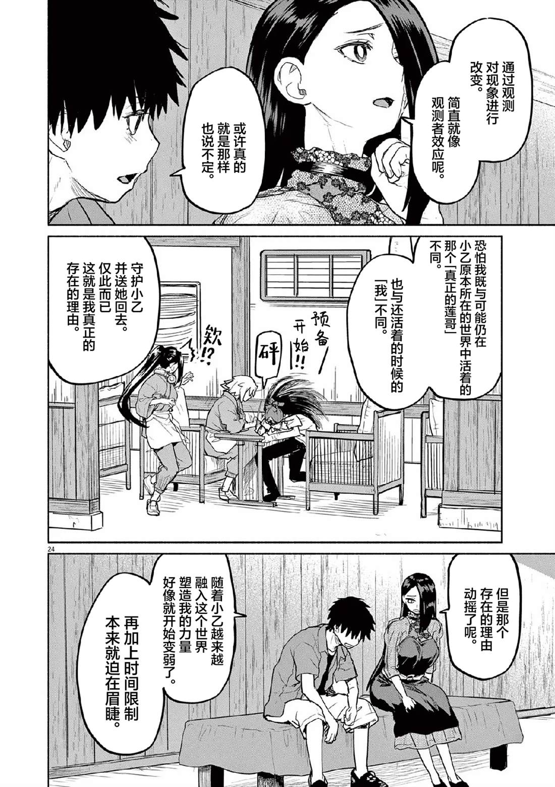 怪异少女神隐漫画,第70话4图