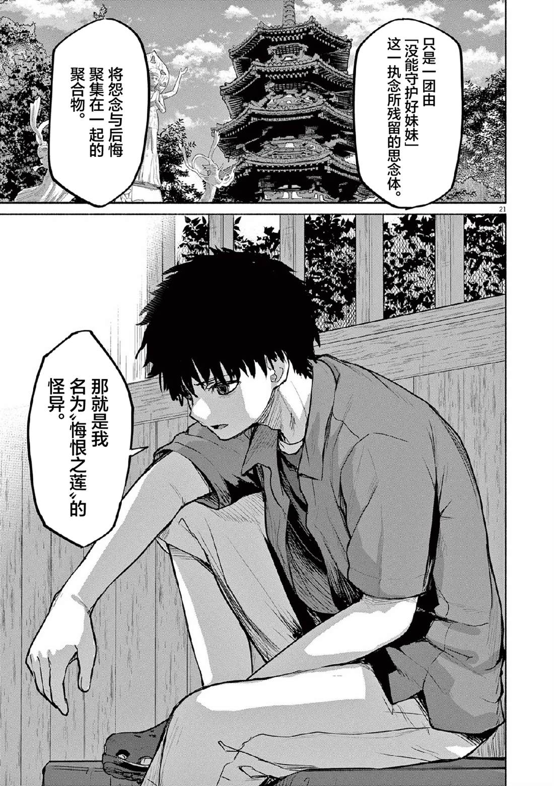 怪异少女神隐漫画,第70话1图